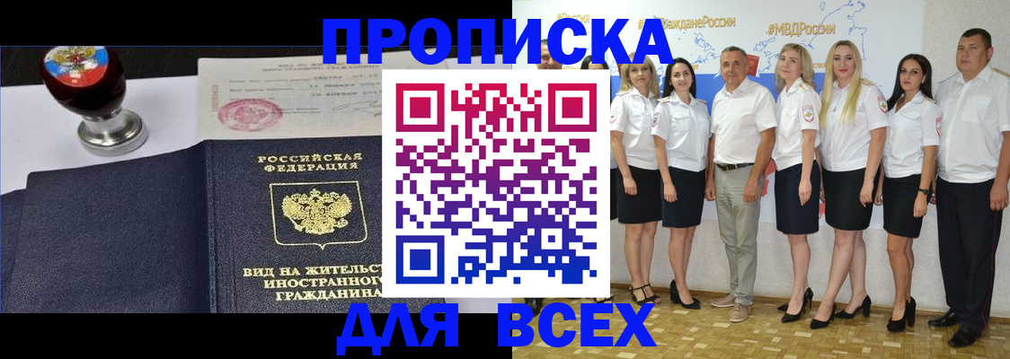прописка штамп в Михайловске