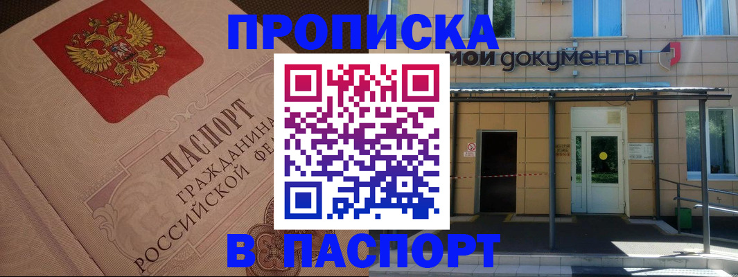прописка регистрация в Михайловске